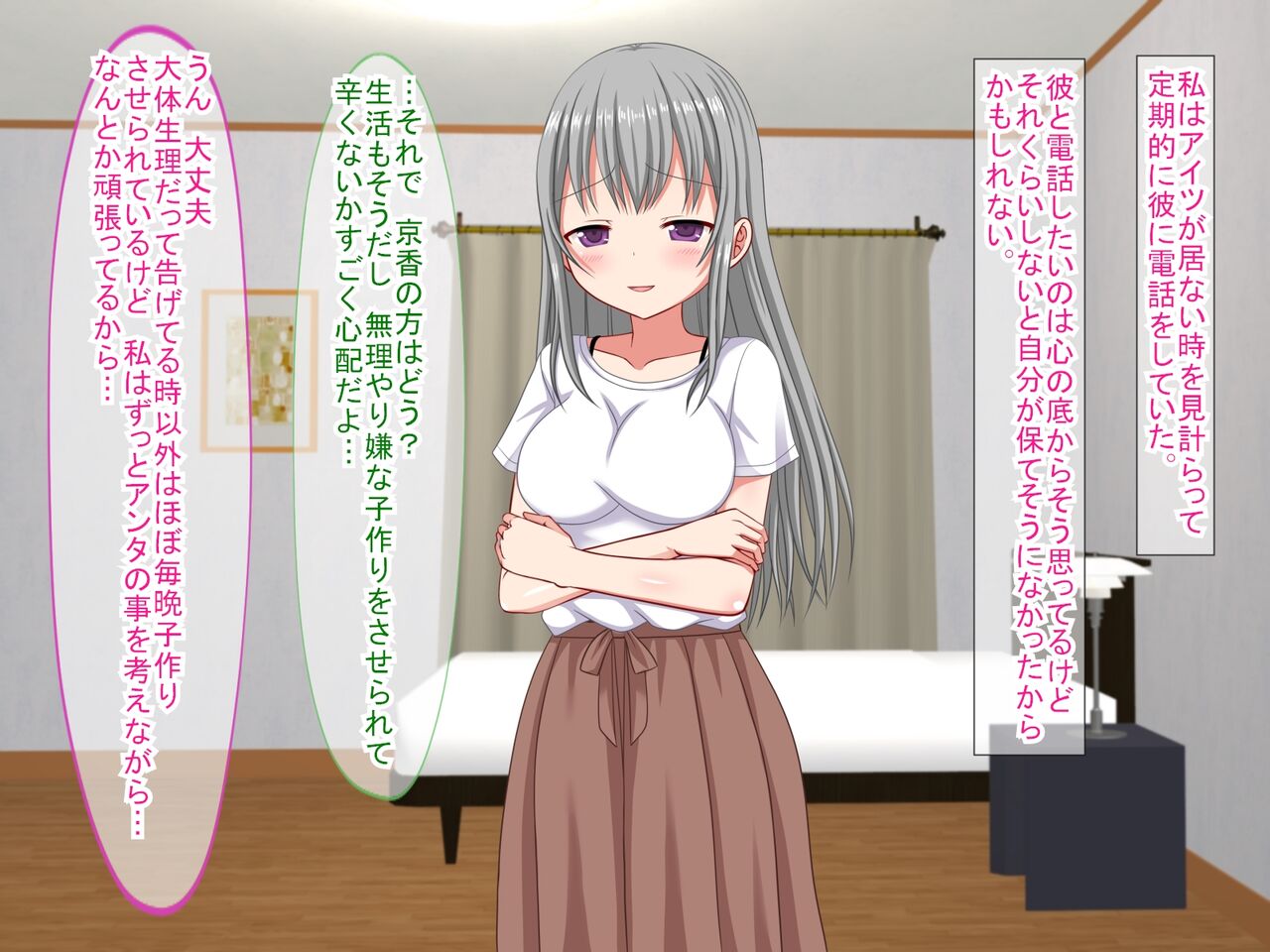 アンタの子供なんて産まないんだから! - Page 83