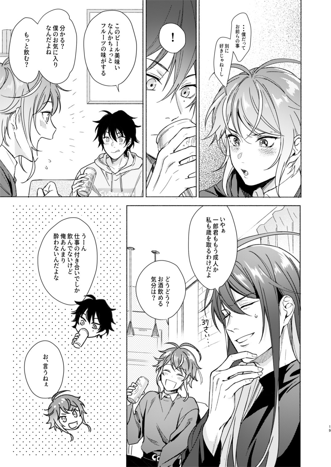 Okubyoumono no ichigeki - Page 18