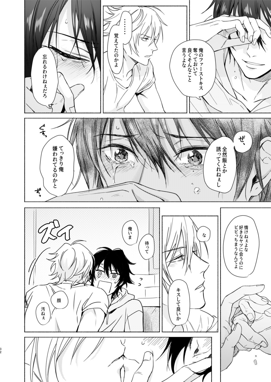 Okubyoumono no ichigeki - Page 31