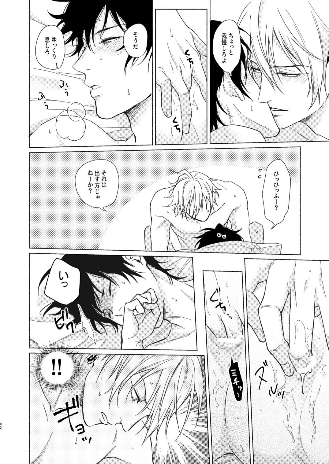 Okubyoumono no ichigeki - Page 41