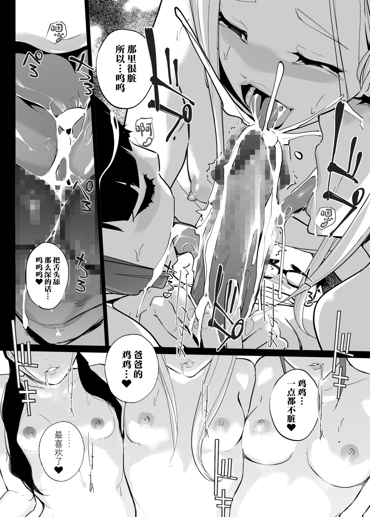 NTR Nemuri Hime vol. 2 - Page 68