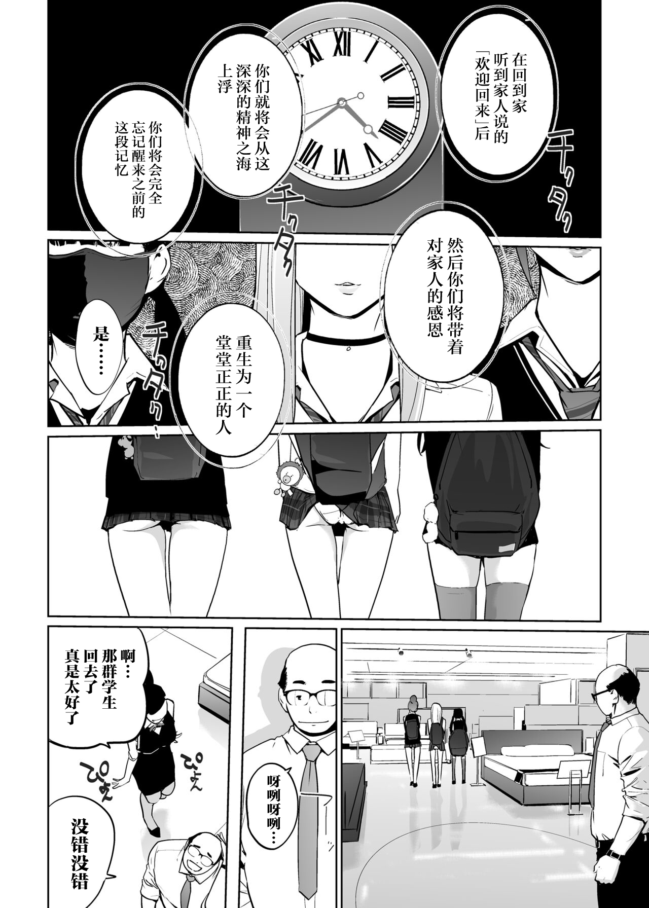 NTR Nemuri Hime vol. 2 - Page 70