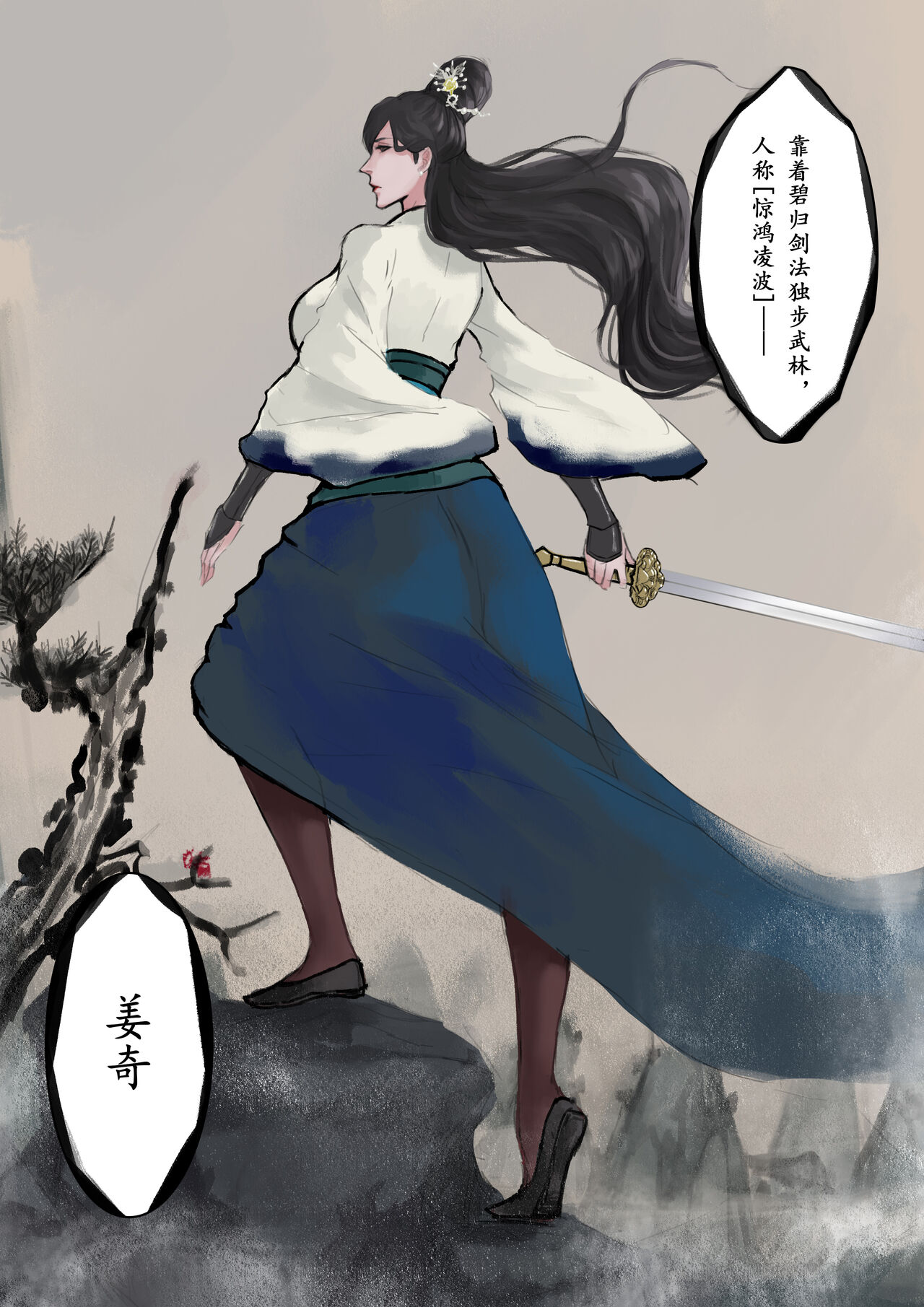 归·渊（上） - Page 18
