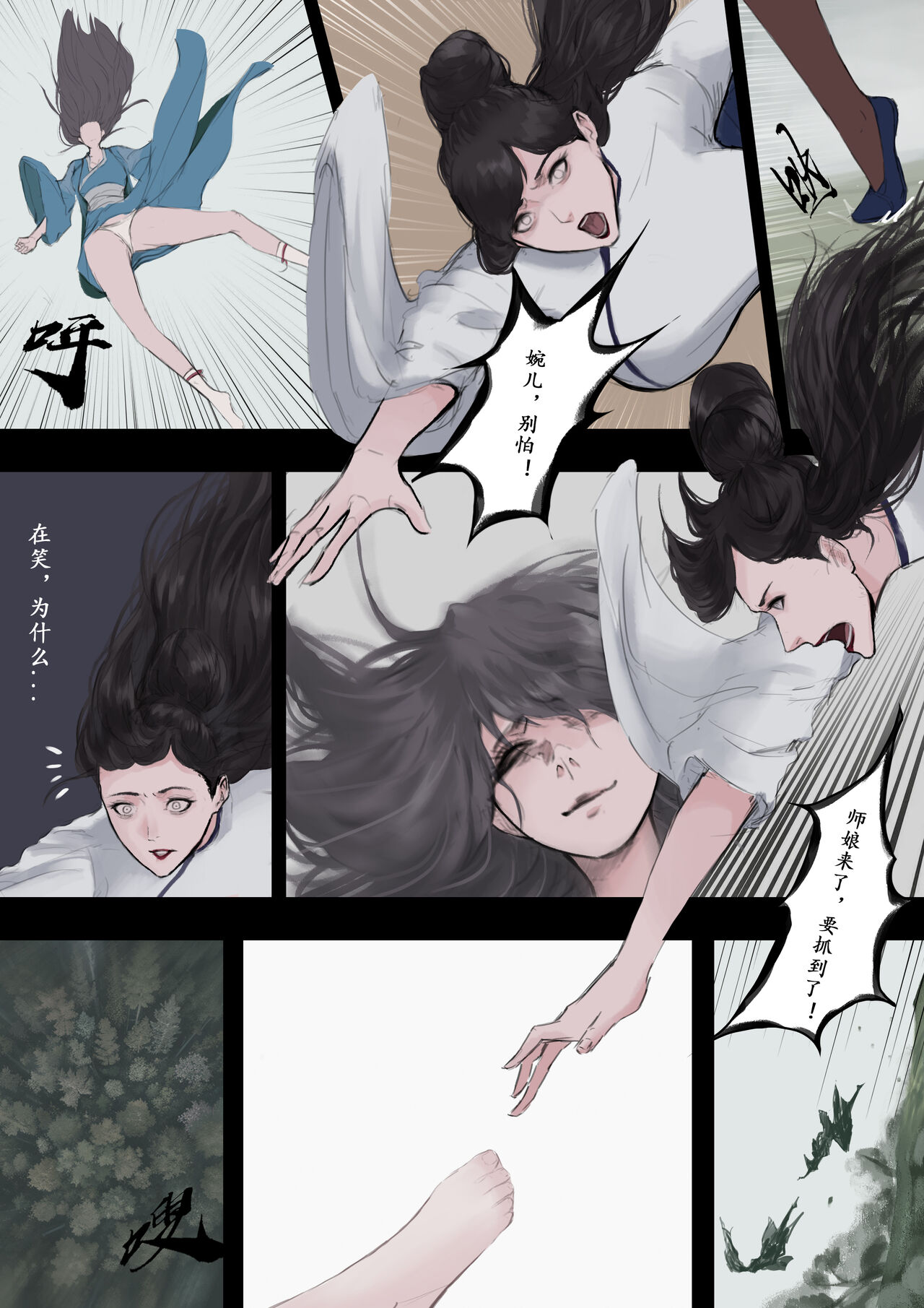 归·渊（上） - Page 9