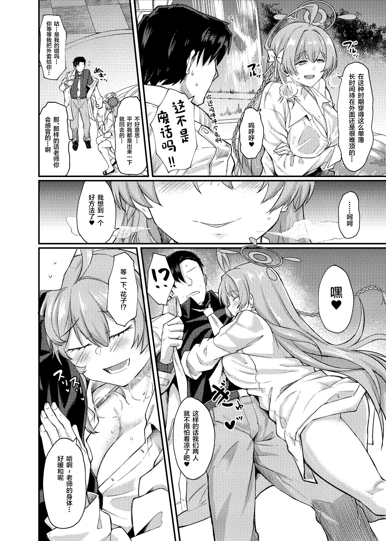 Yokubou no Katachi - Page 5