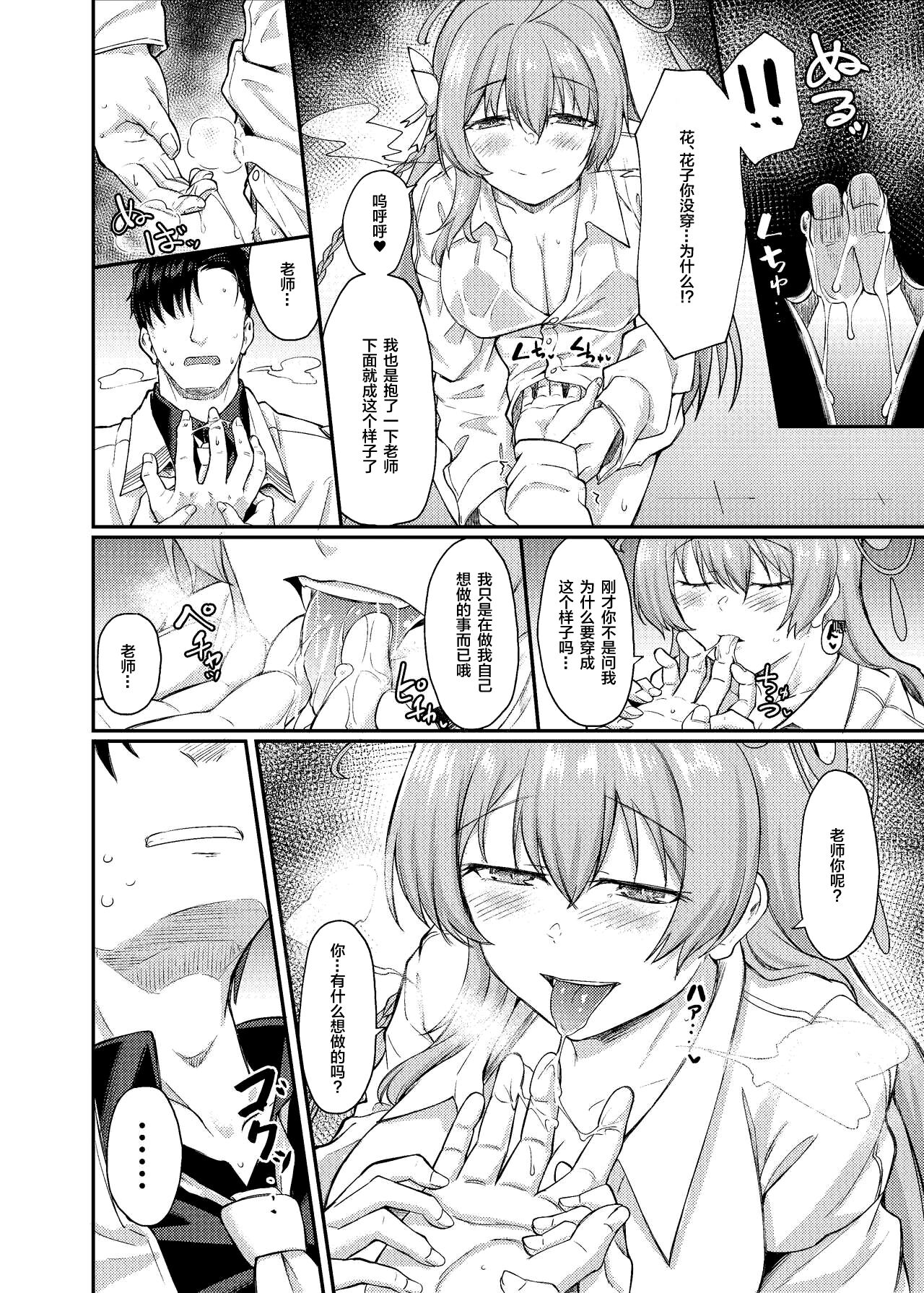 Yokubou no Katachi - Page 7