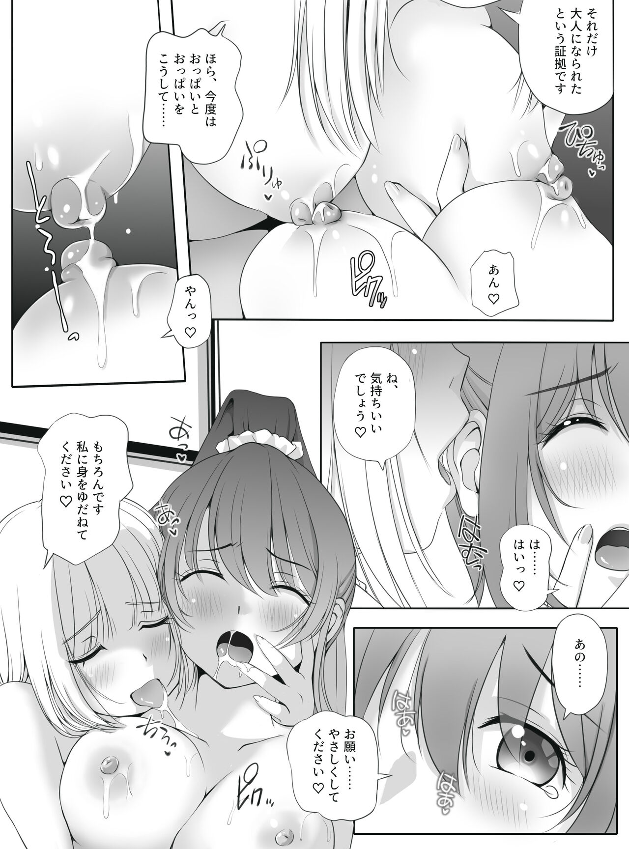Mitsuyaku - Page 22
