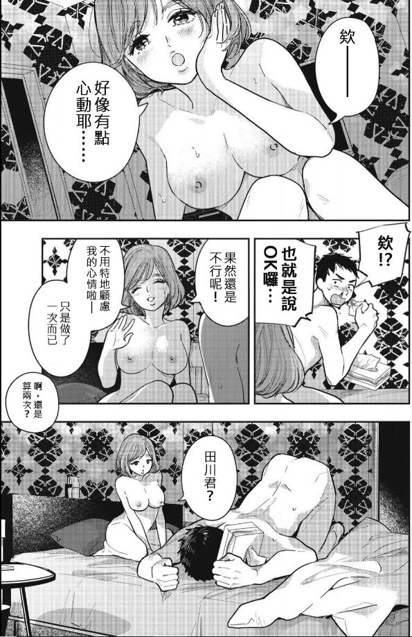 藤原ハル「麥茶與巴黎與妳的謊言」 繁體中文精翻 - Page 13