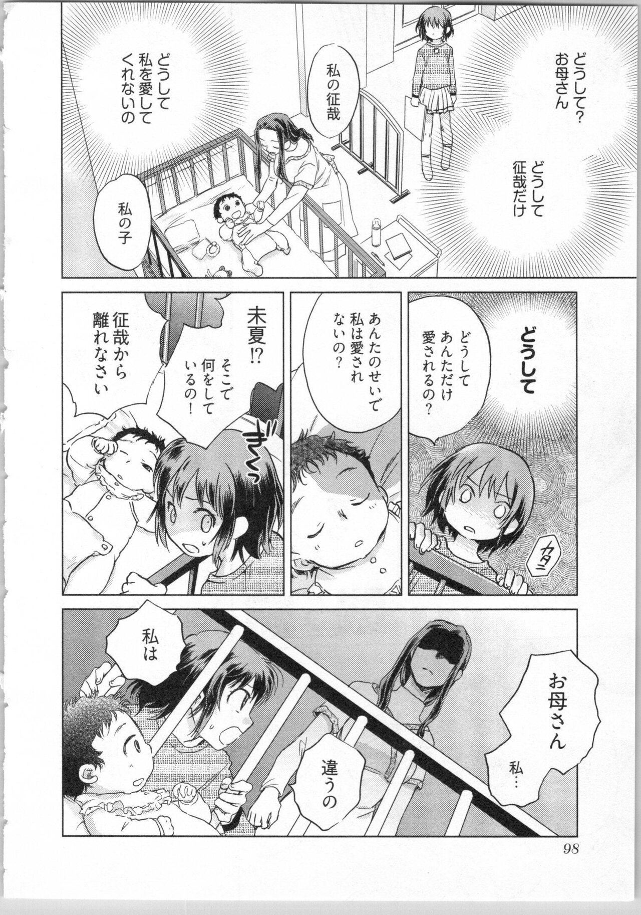 Gikyoudai - Page 100