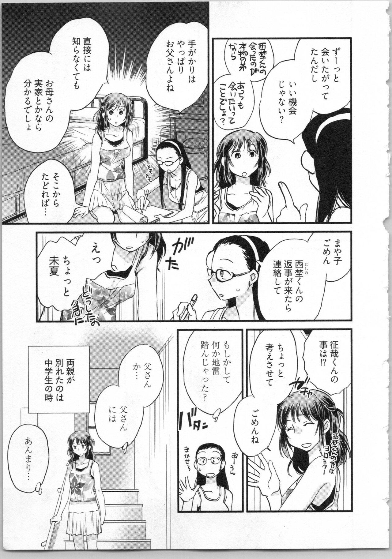 Gikyoudai - Page 127