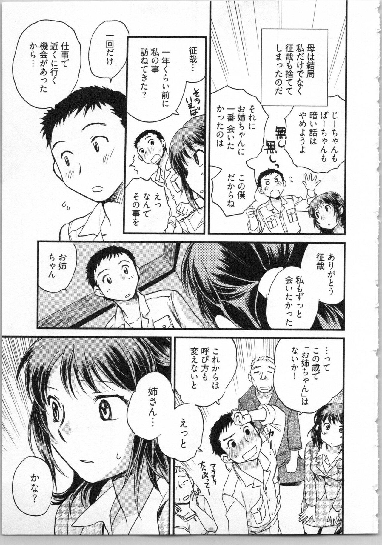 Gikyoudai - Page 149