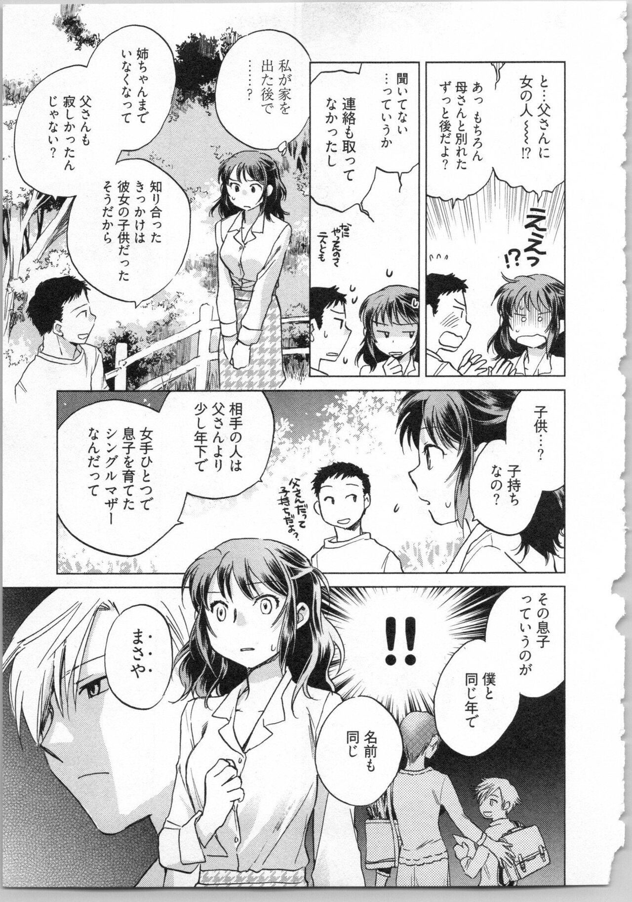 Gikyoudai - Page 161