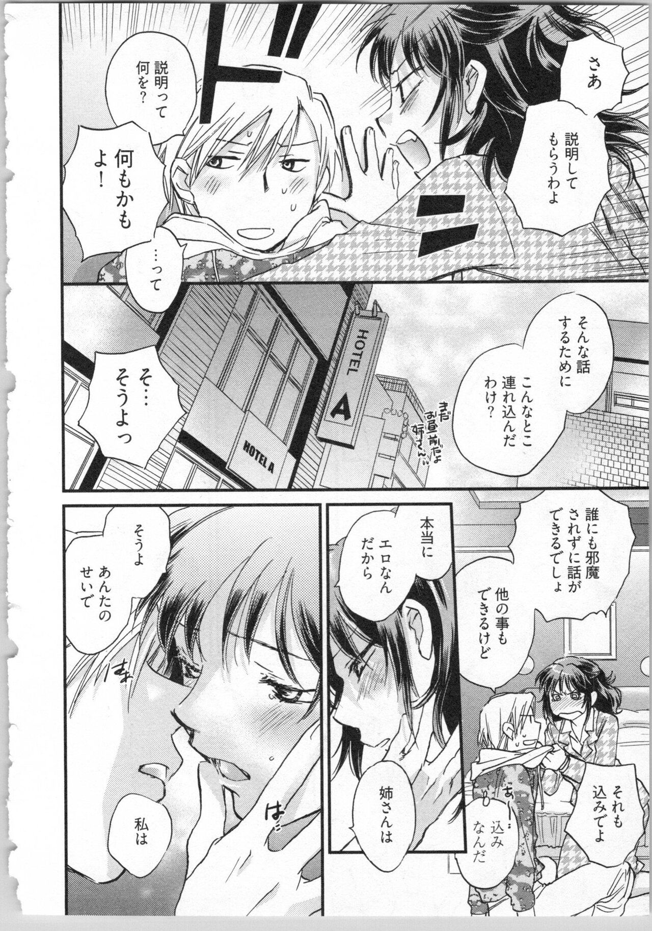 Gikyoudai - Page 166