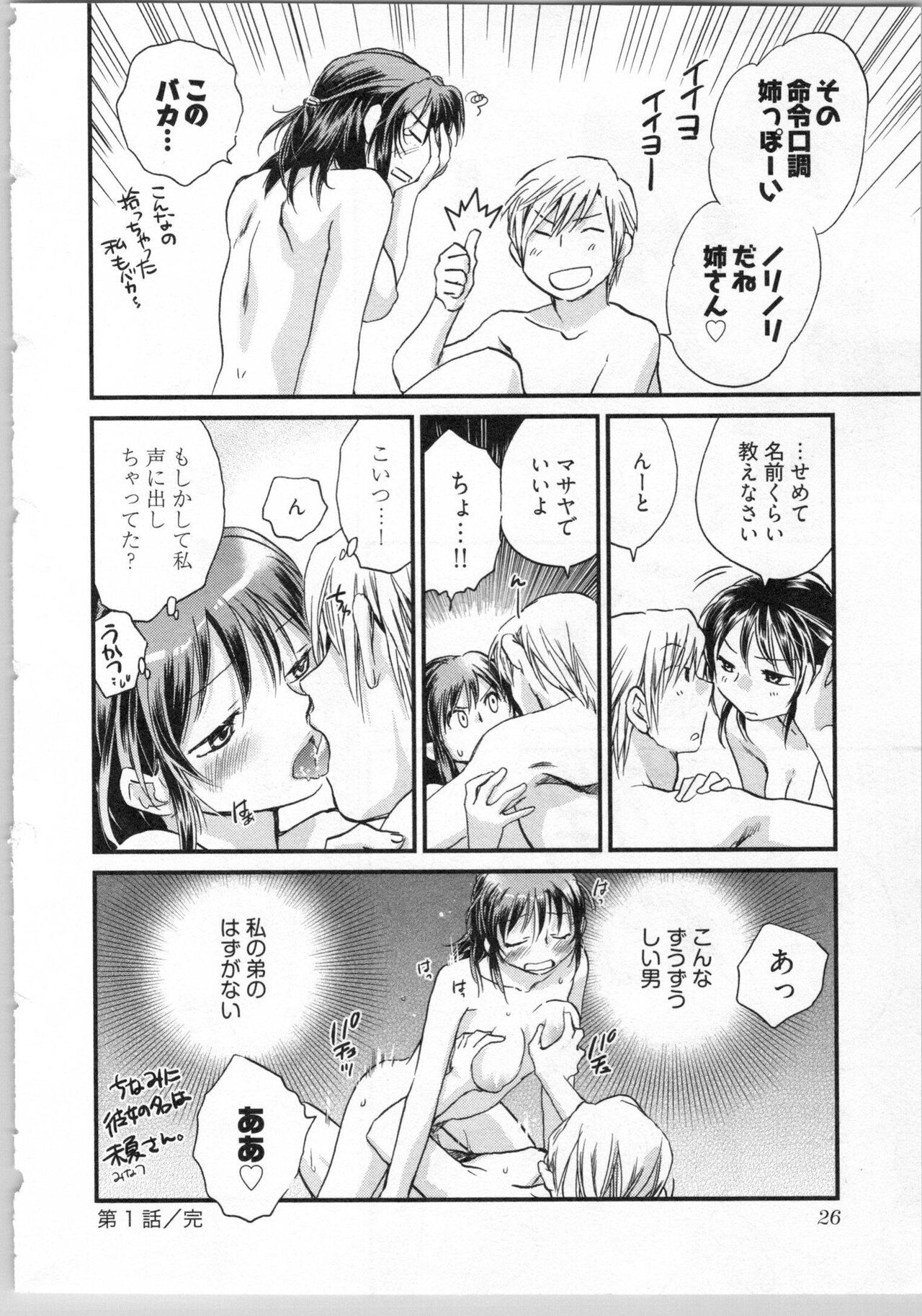 Gikyoudai - Page 28