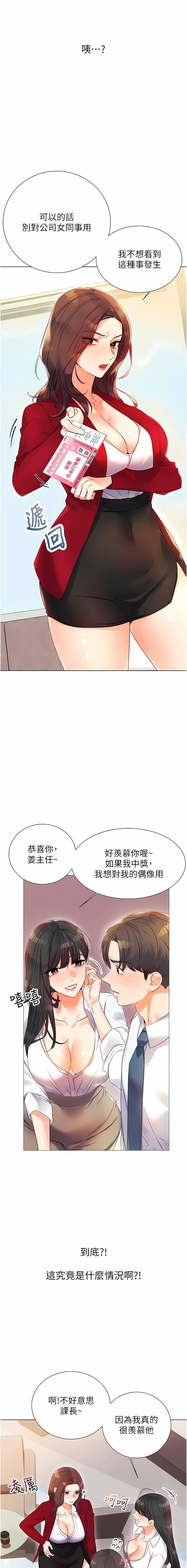 性运刮刮乐 | 性運刮刮樂 1-7 - Page 15