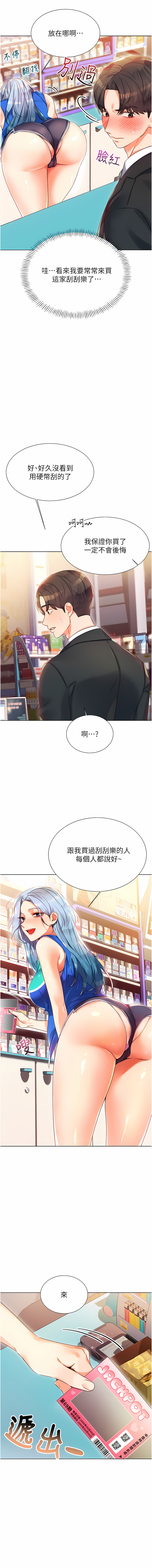 性运刮刮乐 | 性運刮刮樂 1-7 - Page 9