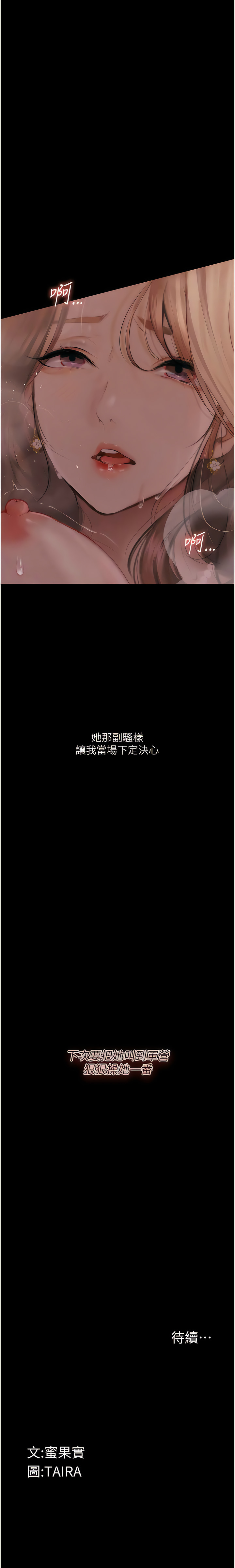 堕落物语 | 墮落物語 1-21 S1 END 第一季完 - Page 108
