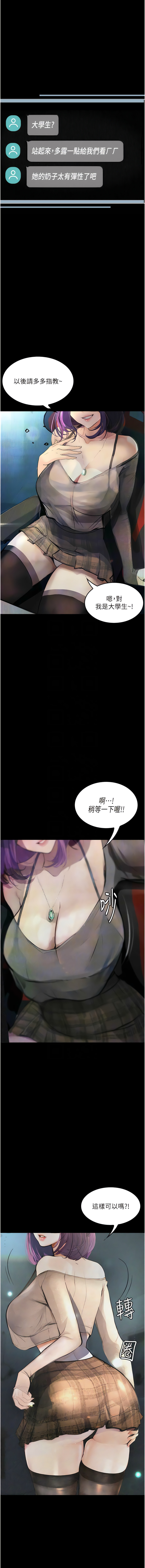 堕落物语 | 墮落物語 1-21 S1 END 第一季完 - Page 149
