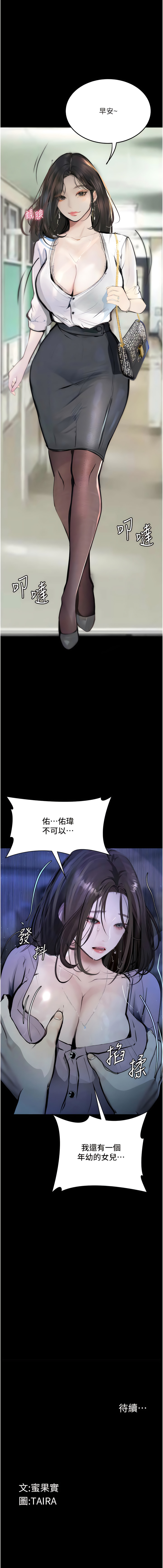 堕落物语 | 墮落物語 1-21 S1 END 第一季完 - Page 217