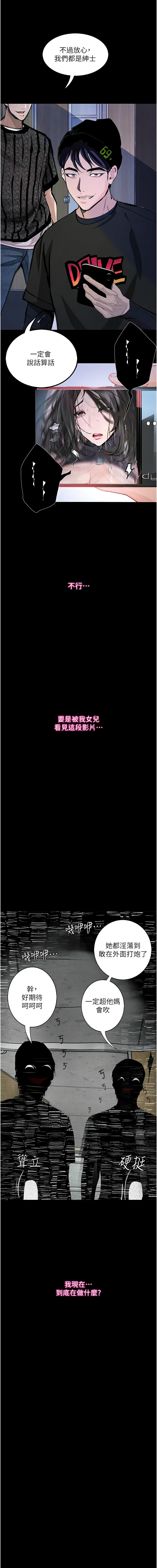 堕落物语 | 墮落物語 1-21 S1 END 第一季完 - Page 265