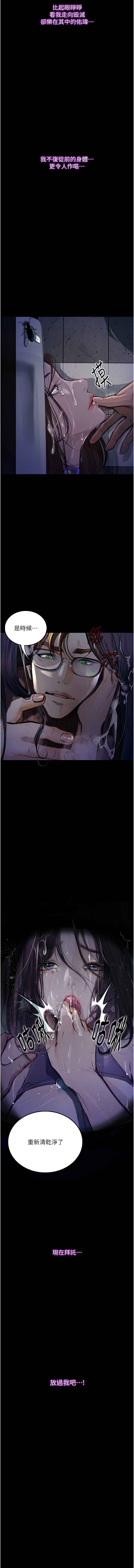 堕落物语 | 墮落物語 1-21 S1 END 第一季完 - Page 282