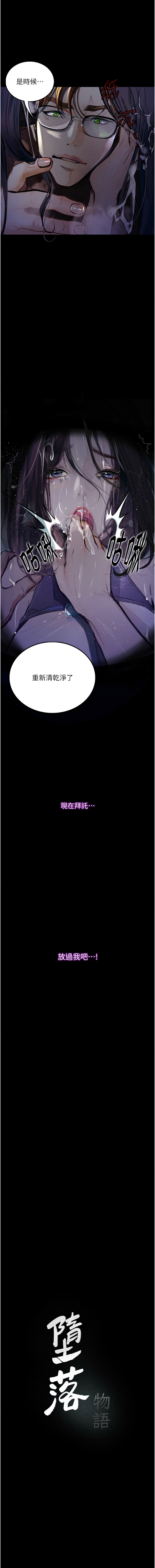 堕落物语 | 墮落物語 1-21 S1 END 第一季完 - Page 286