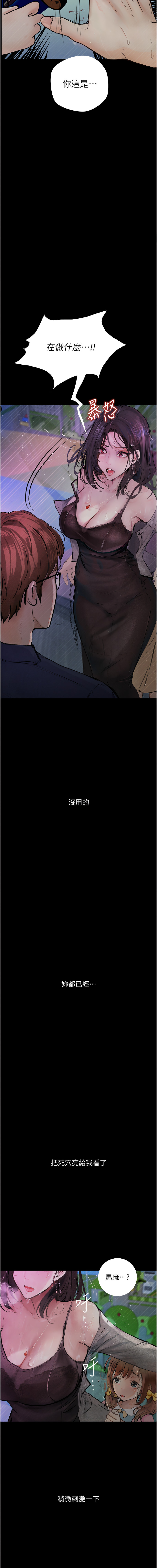 堕落物语 | 墮落物語 1-21 S1 END 第一季完 - Page 300