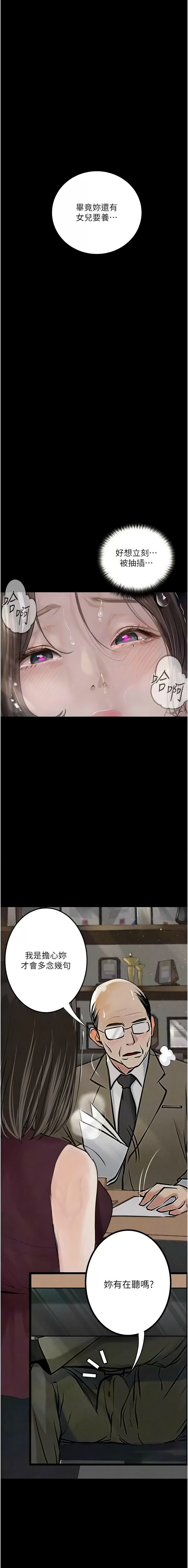 堕落物语 | 墮落物語 1-21 S1 END 第一季完 - Page 338
