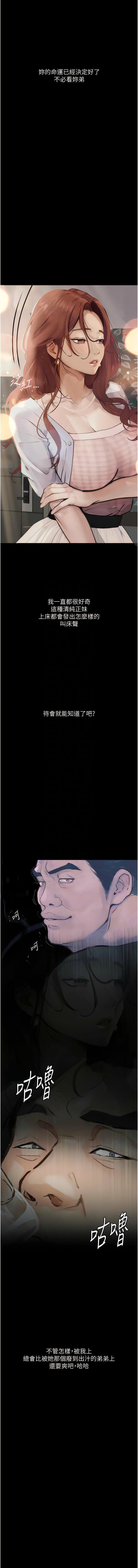 堕落物语 | 墮落物語 1-21 S1 END 第一季完 - Page 84