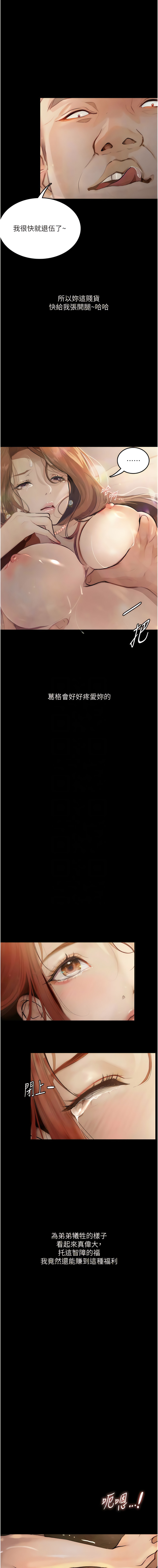 堕落物语 | 墮落物語 1-21 S1 END 第一季完 - Page 89