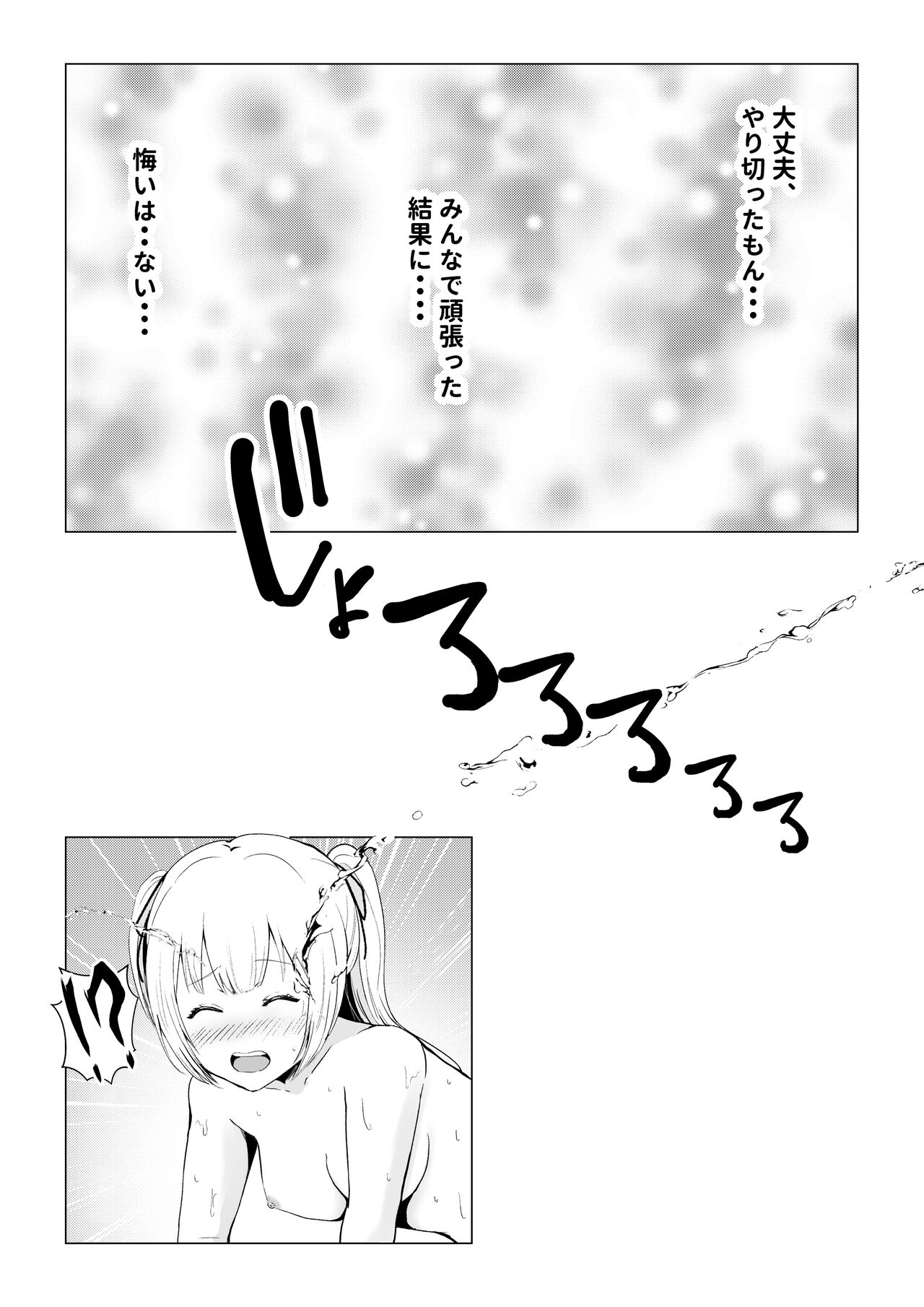 Gachinko! Idol Audition - Page 44