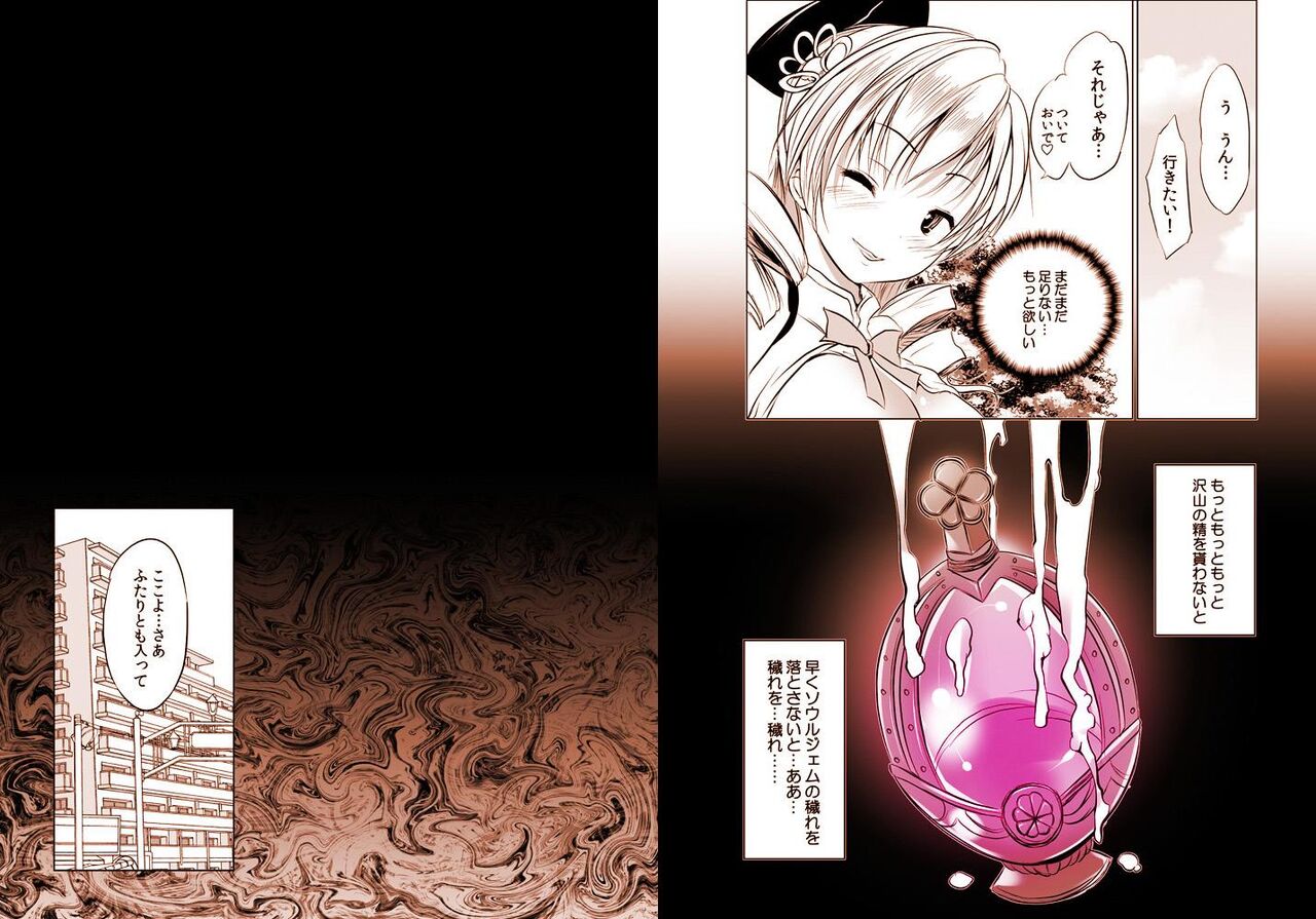 状態異常【淫乱】に陥った系少女、マミ - Page 10