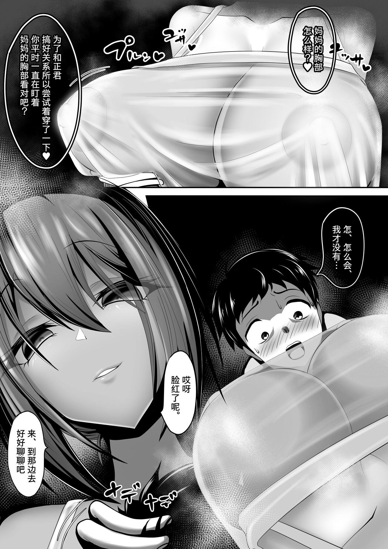 Shinryaku Mama - Page 11