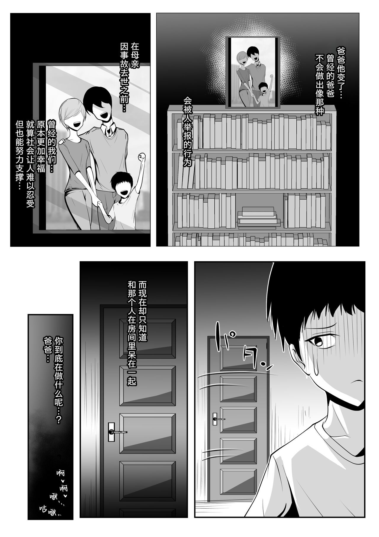 Shinryaku Mama - Page 9