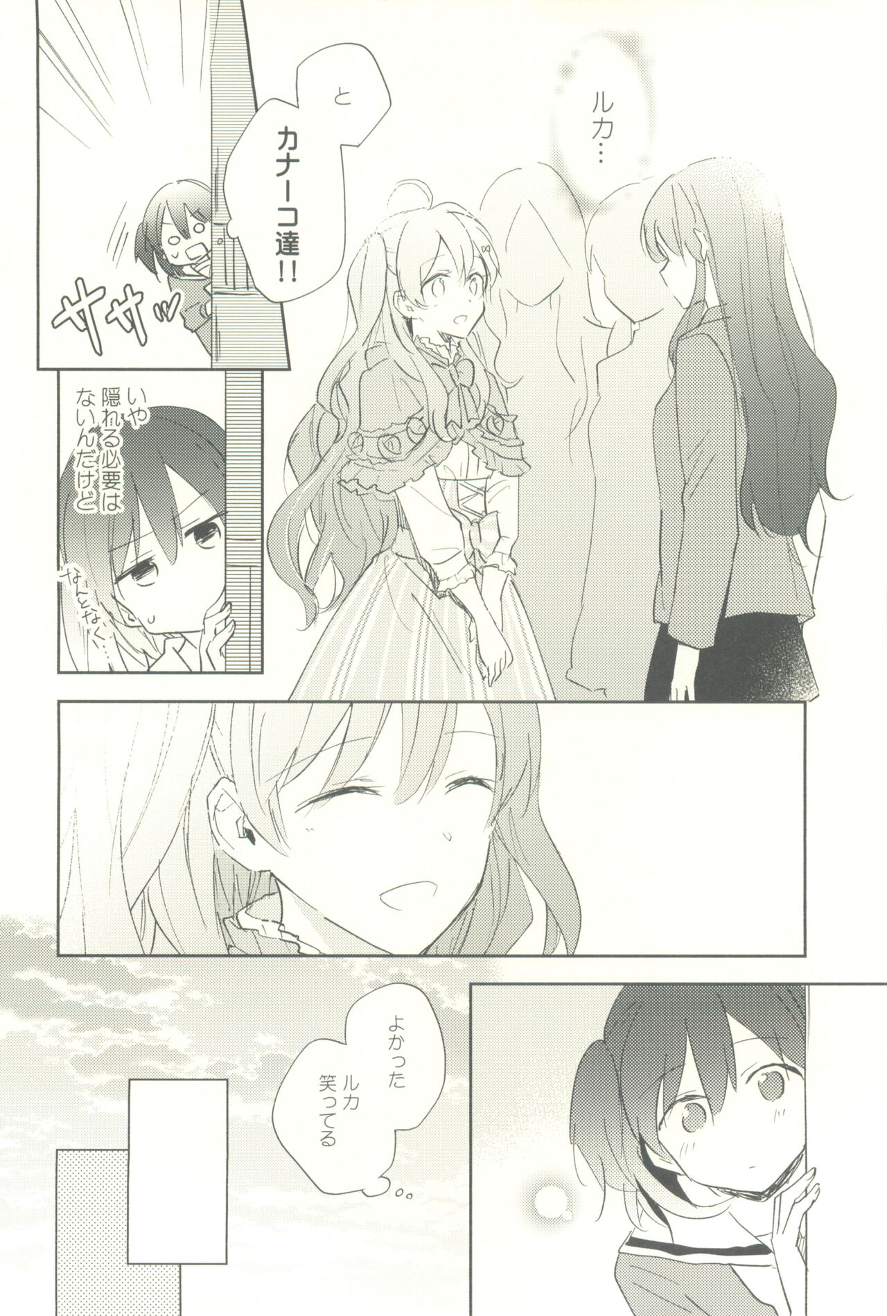 マイナスの距離 - Page 18