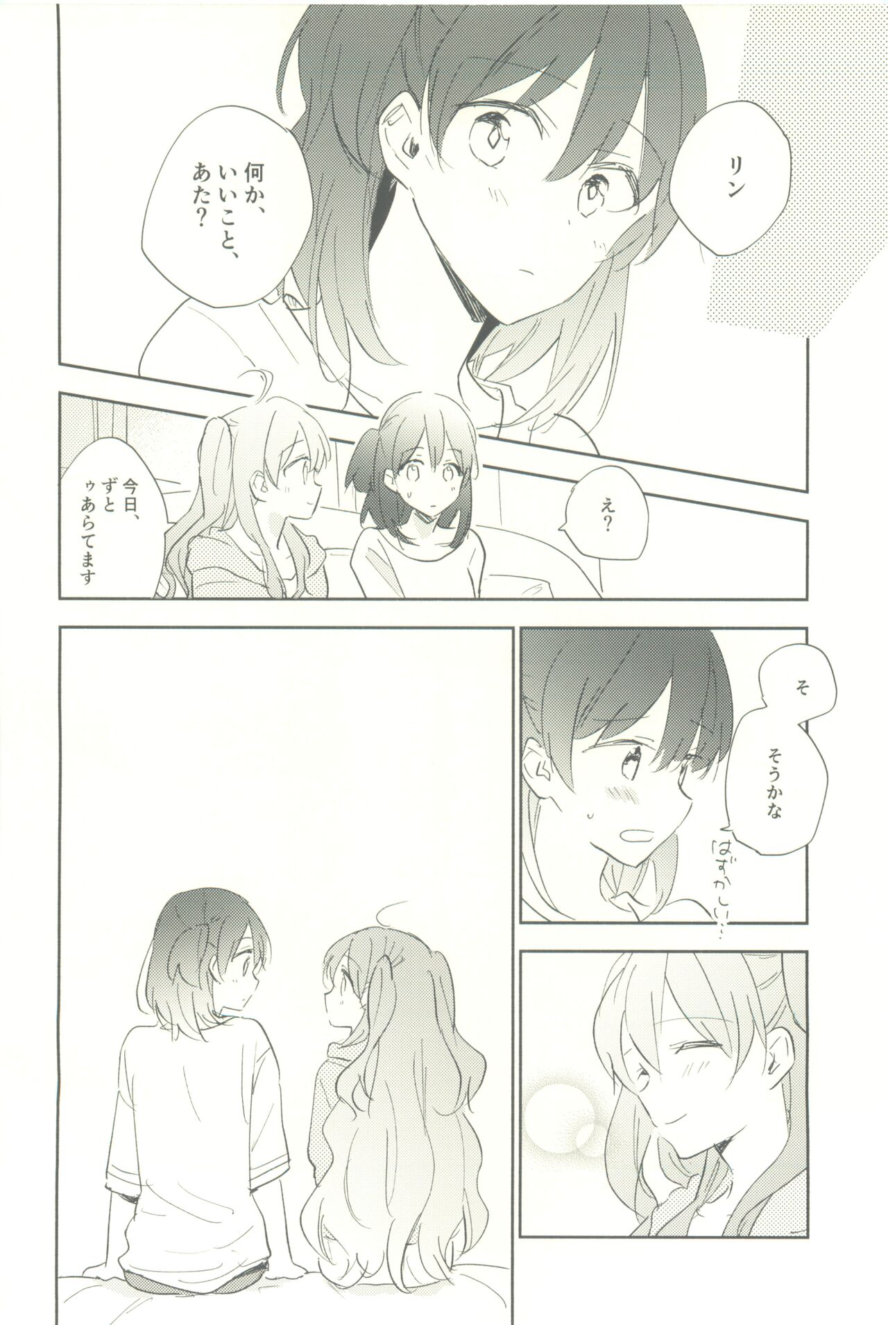 マイナスの距離 - Page 22