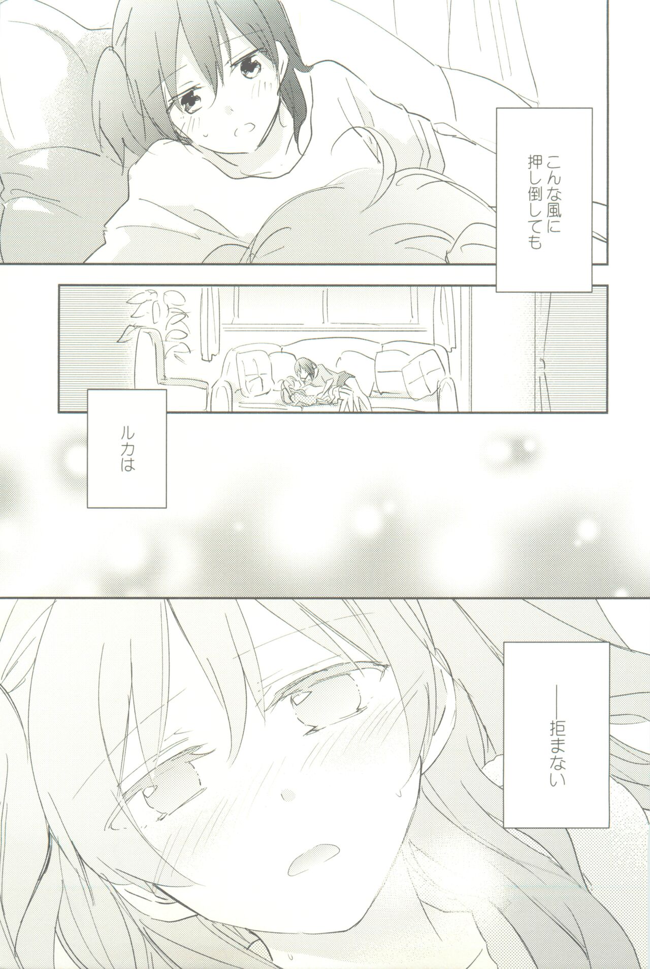 マイナスの距離 - Page 25