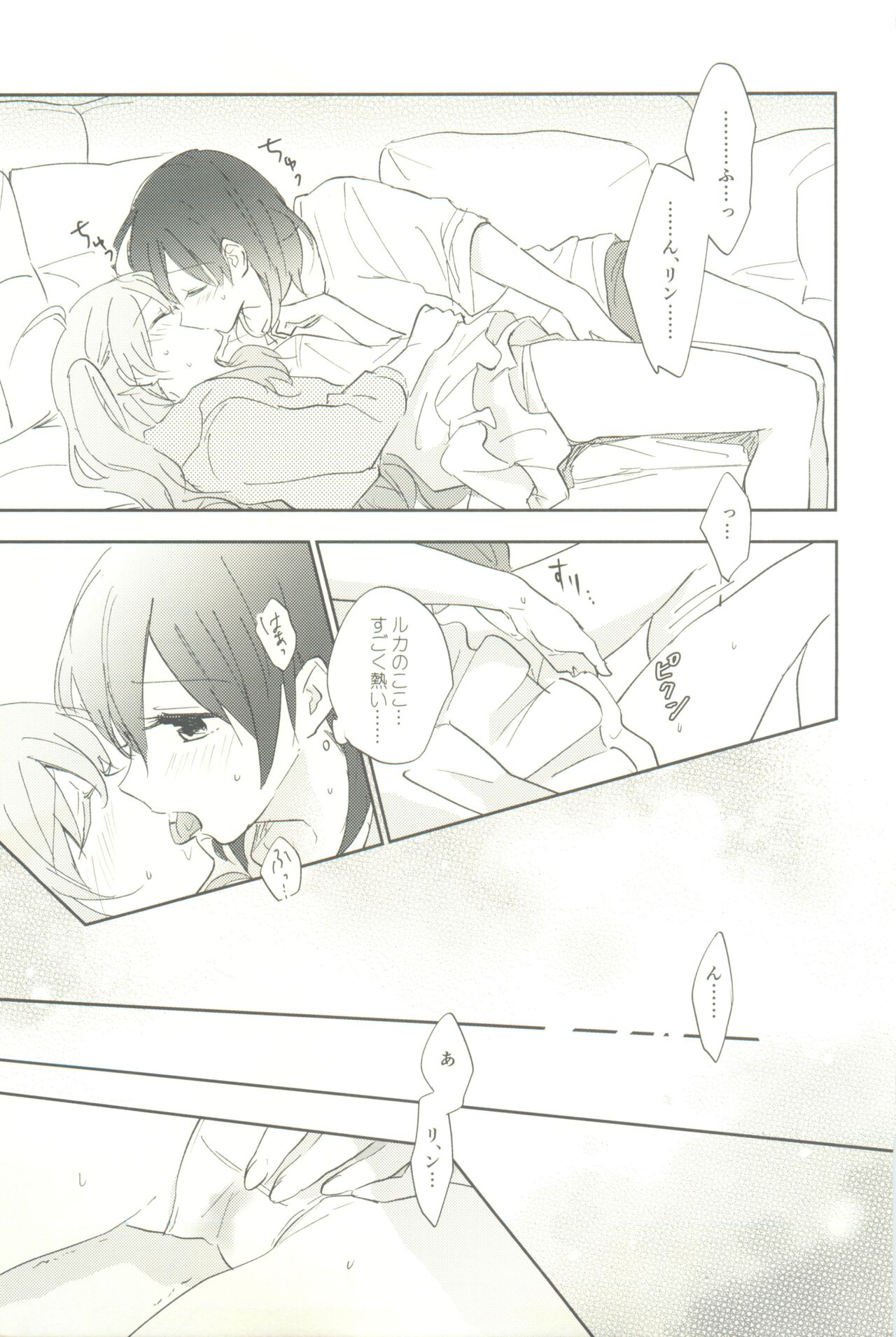 マイナスの距離 - Page 27