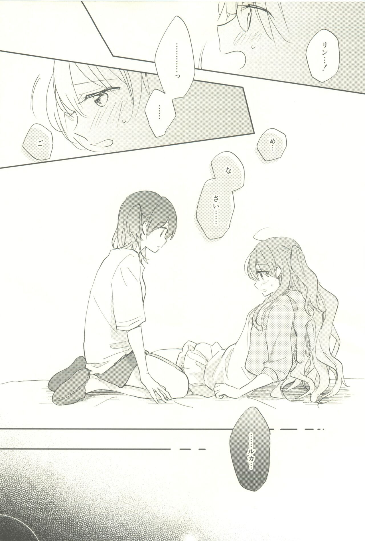 マイナスの距離 - Page 30