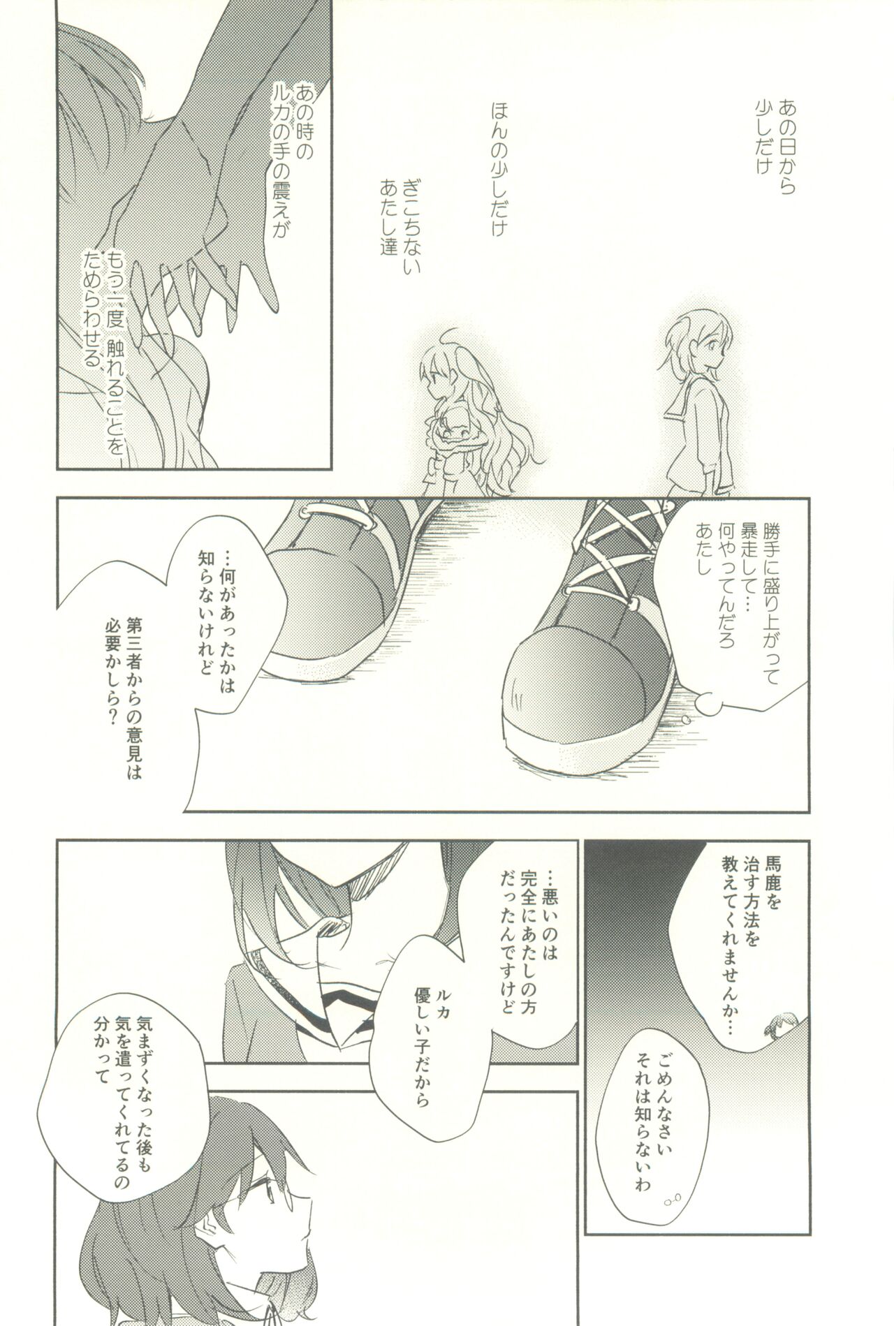 マイナスの距離 - Page 32