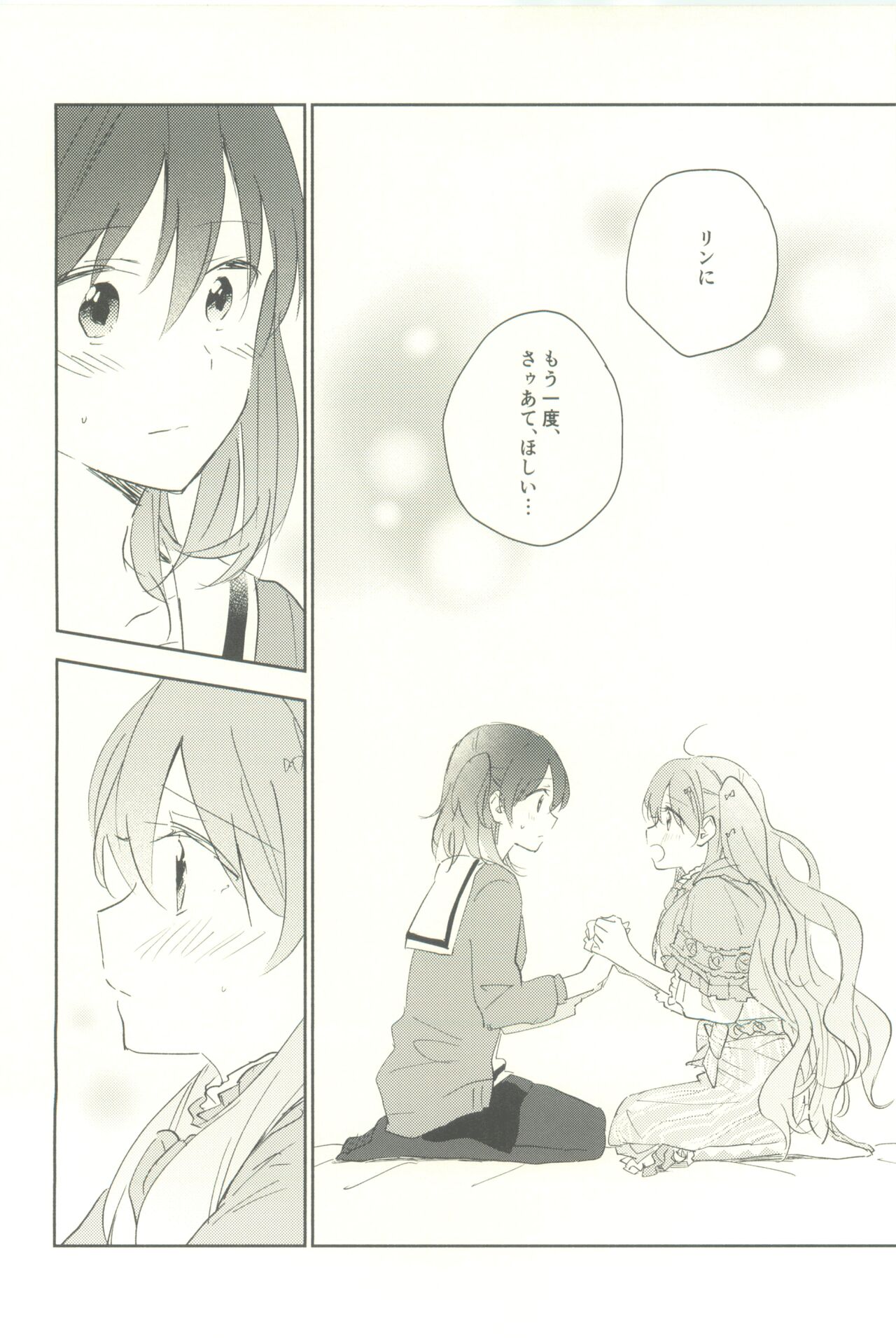 マイナスの距離 - Page 36