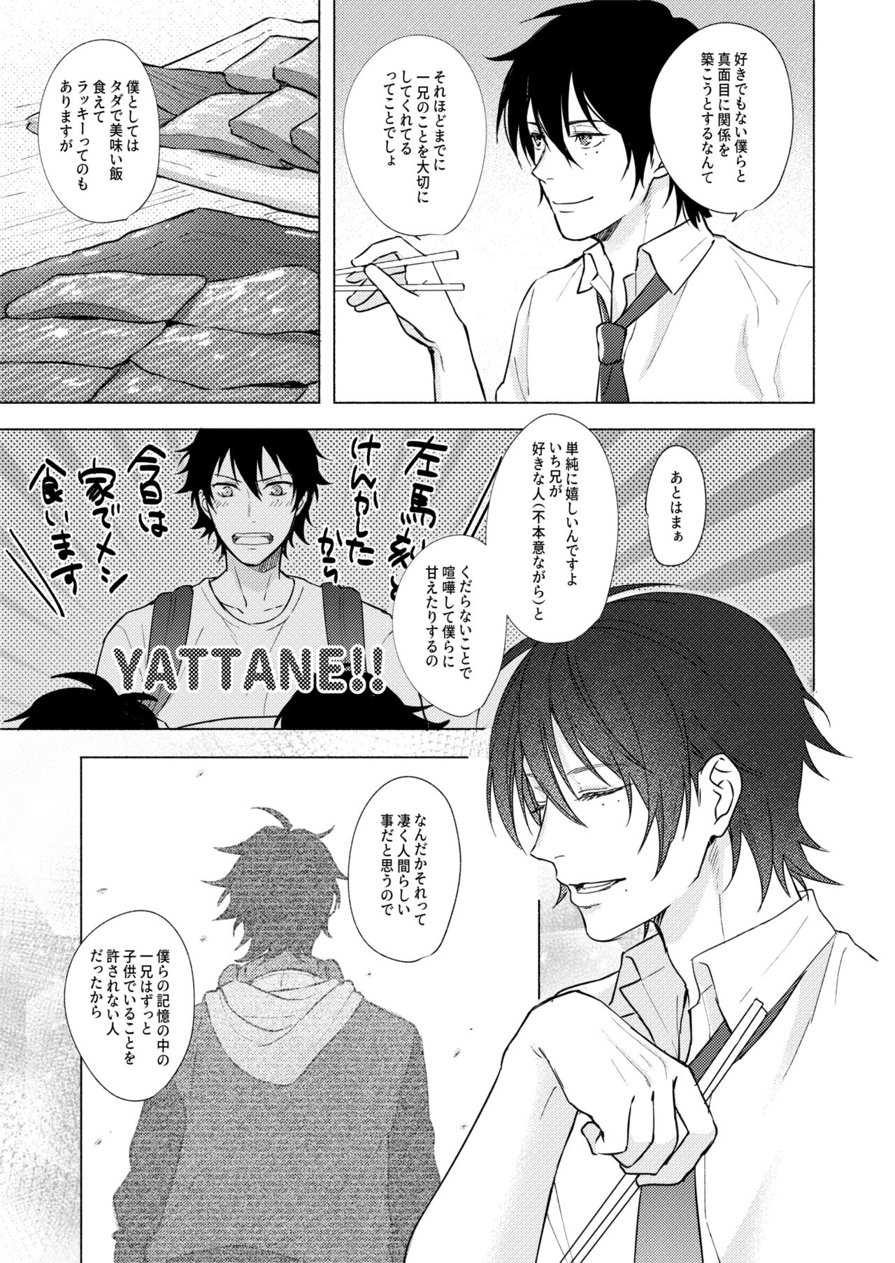 Sekinin totte ne My Honey - Page 15