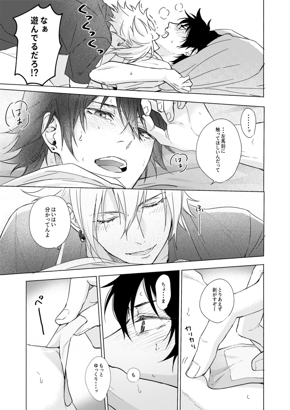 Sekinin totte ne My Honey - Page 21