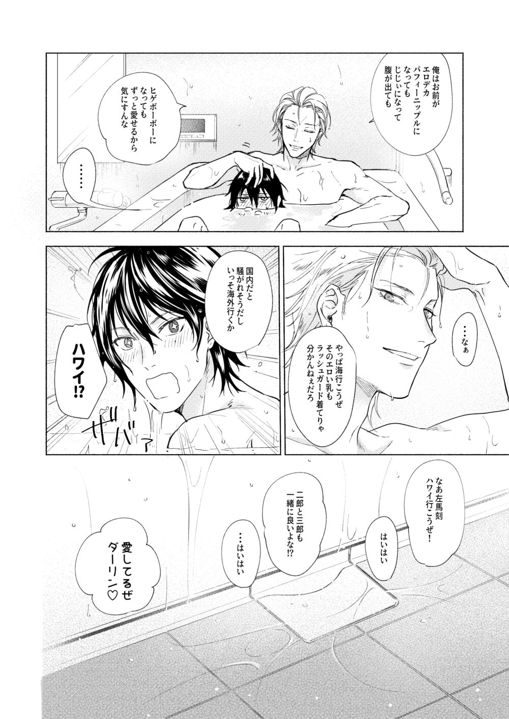 Sekinin totte ne My Honey - Page 28