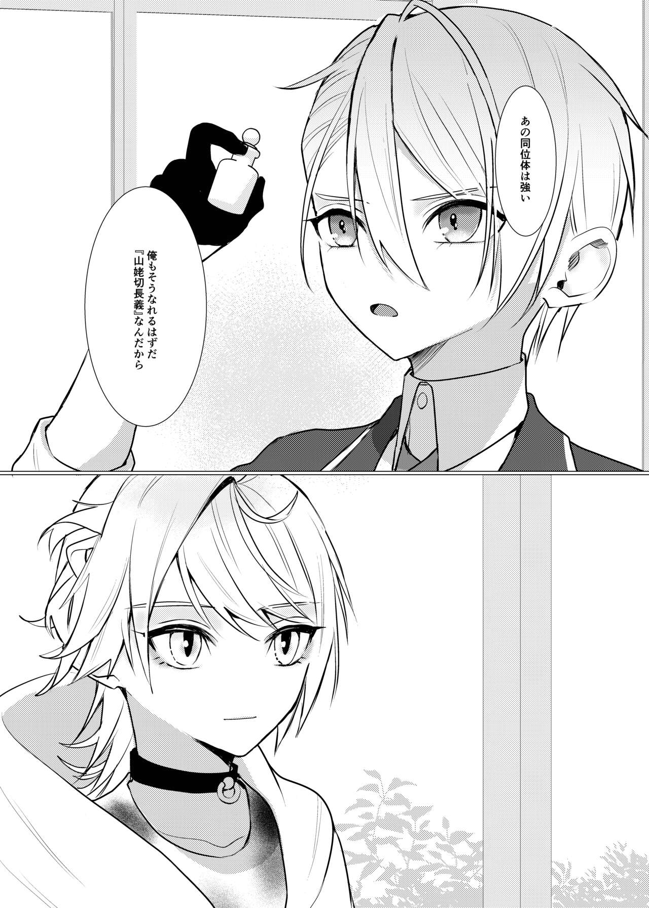 Koi wa Hyakuyaku no chou / Part 1 - Page 22