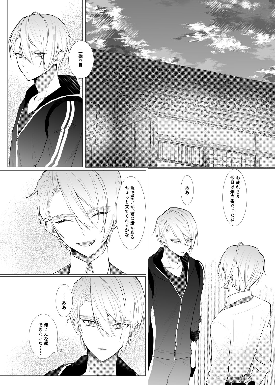 Koi wa Hyakuyaku no chou / Part 2 - Page 20
