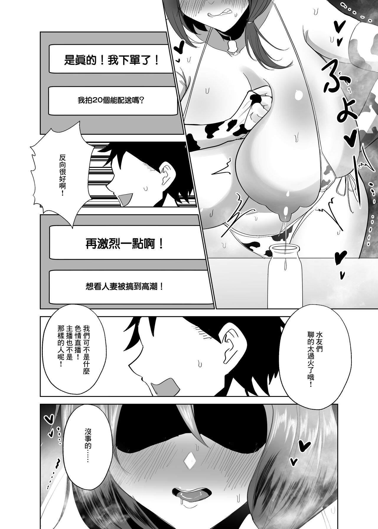 Rinjin Tsuma no Takuhai Milk | 隔壁人妻配送的牛奶 - Page 19