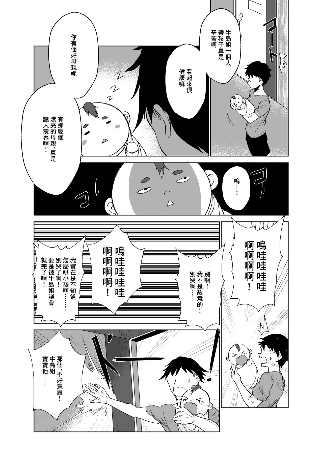 Rinjin Tsuma no Takuhai Milk | 隔壁人妻配送的牛奶 - Page 6