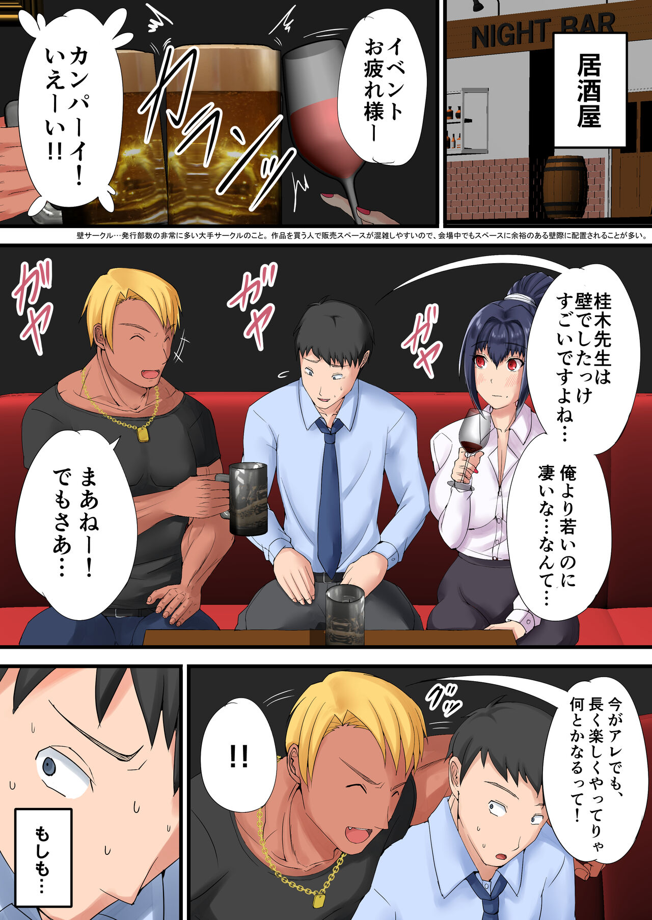 Urenai Doujin-sakka ga Oote ni Jibun no Tsuma o Netorasete SEFURE ni Otosu made - Page 6