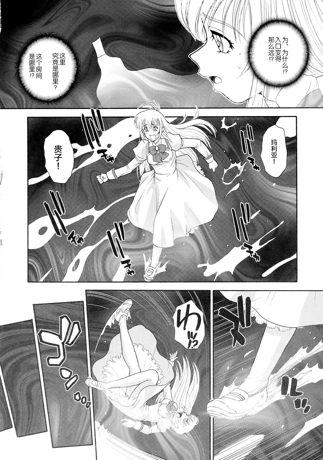 Otome wa Boku o Okashiteru - Page 9